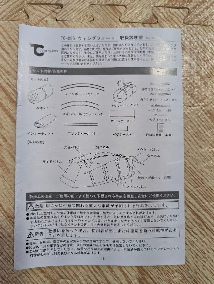 『最終値下げ』ウィングフォート 4人用インナーテント