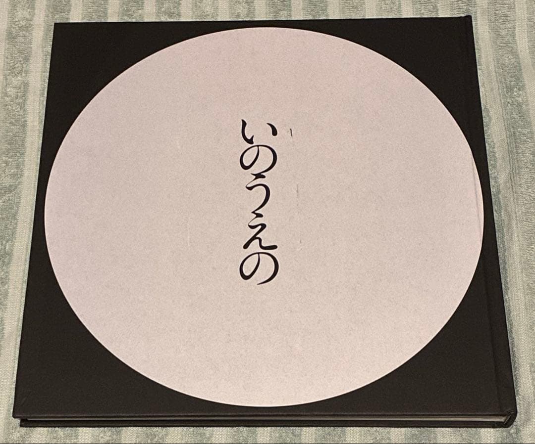 いのうえの　満月篇　図録　井上雄彦