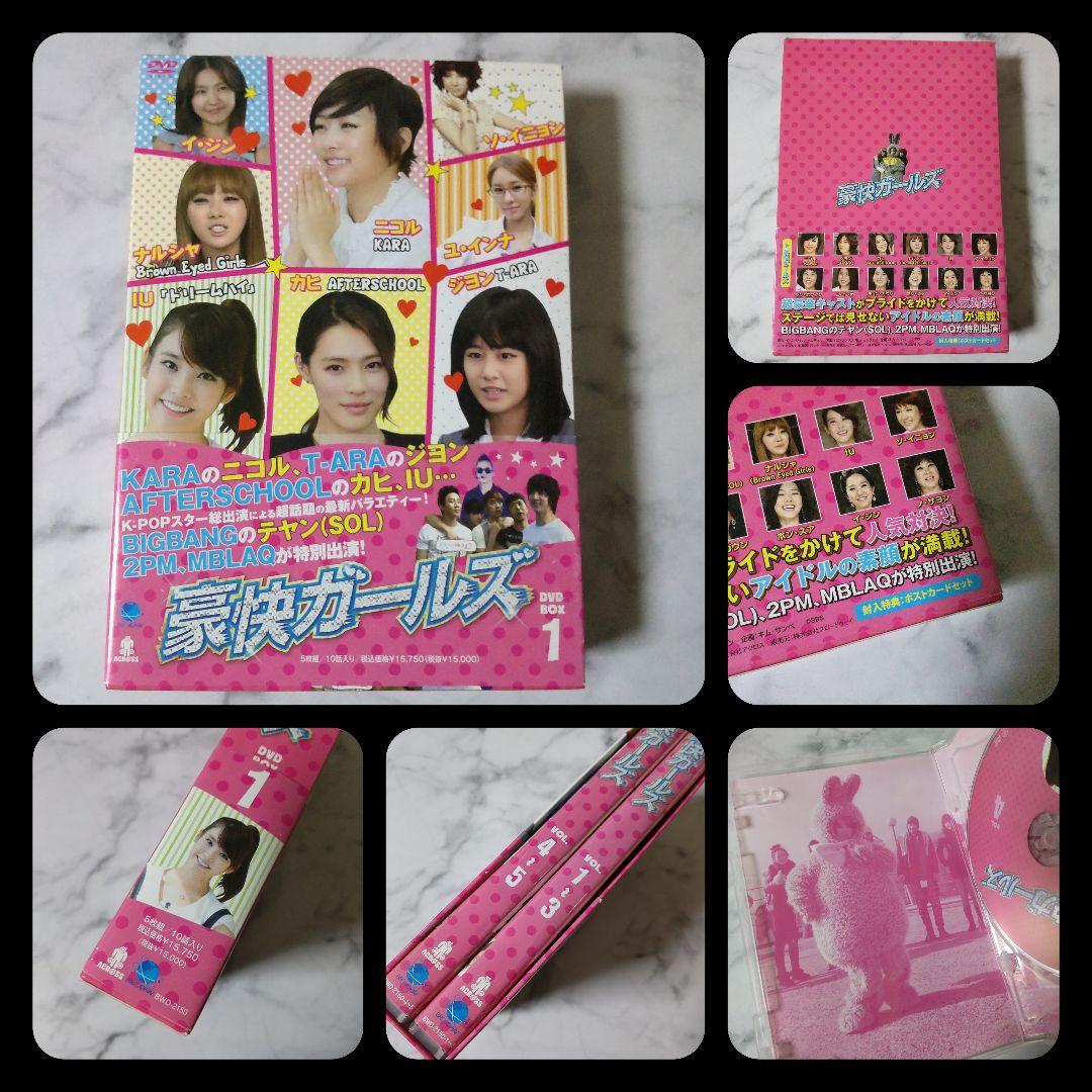 DVD-BOX1「豪快ガールズ」ジヨン/T-ara/IU/SOL/BIGBANG