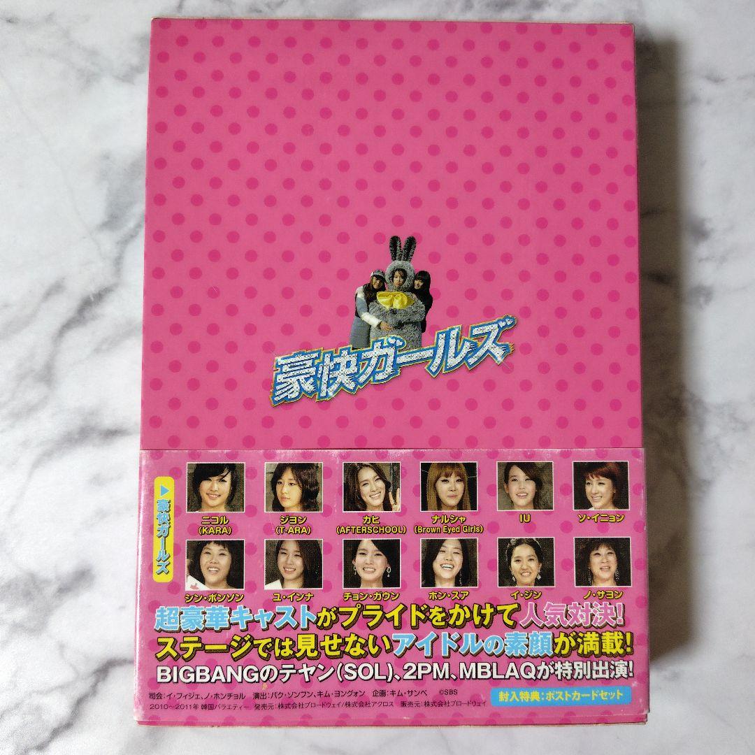 DVD-BOX1「豪快ガールズ」ジヨン/T-ara/IU/SOL/BIGBANG