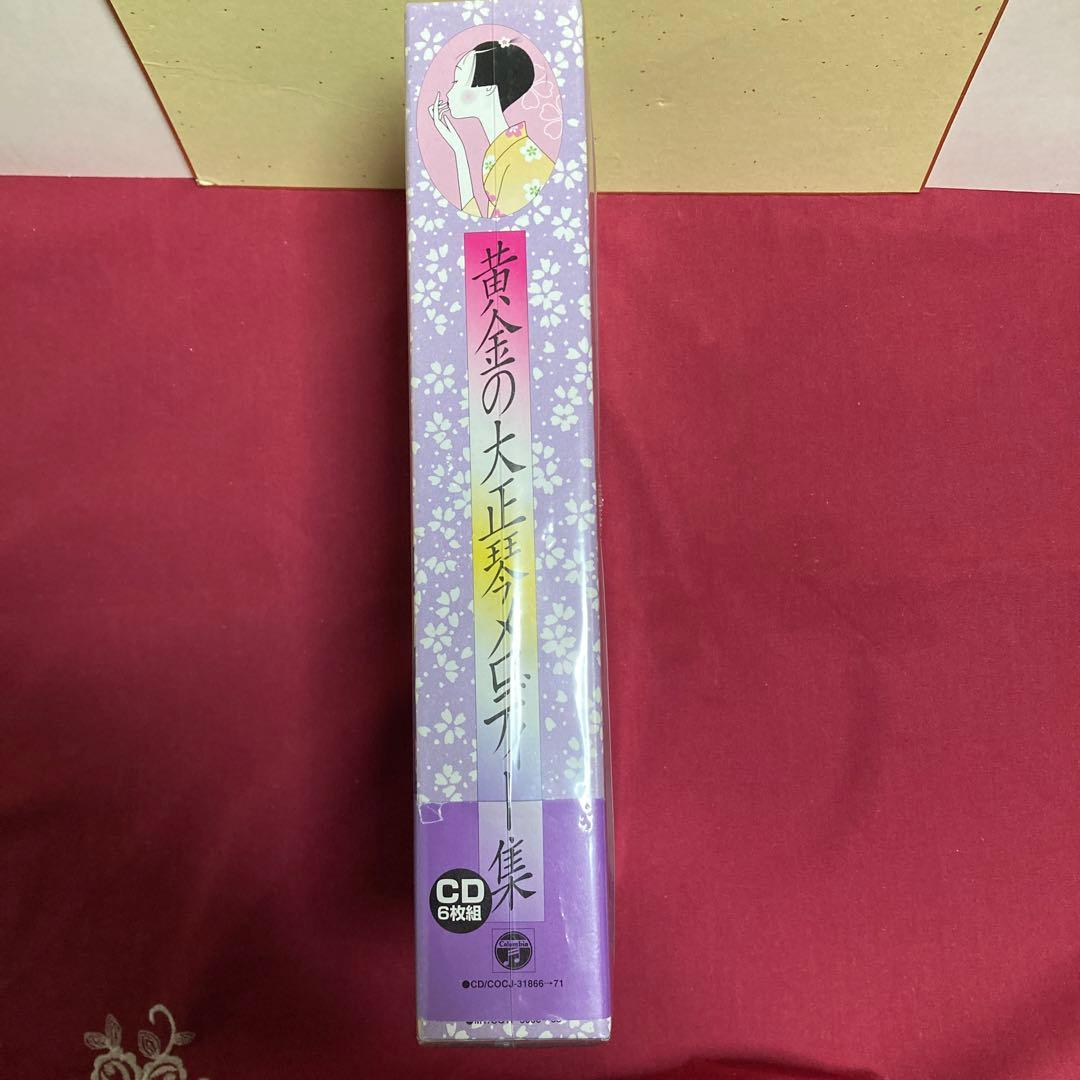 半額未開封黄金の大正琴メロディー集　CD6枚組BOX