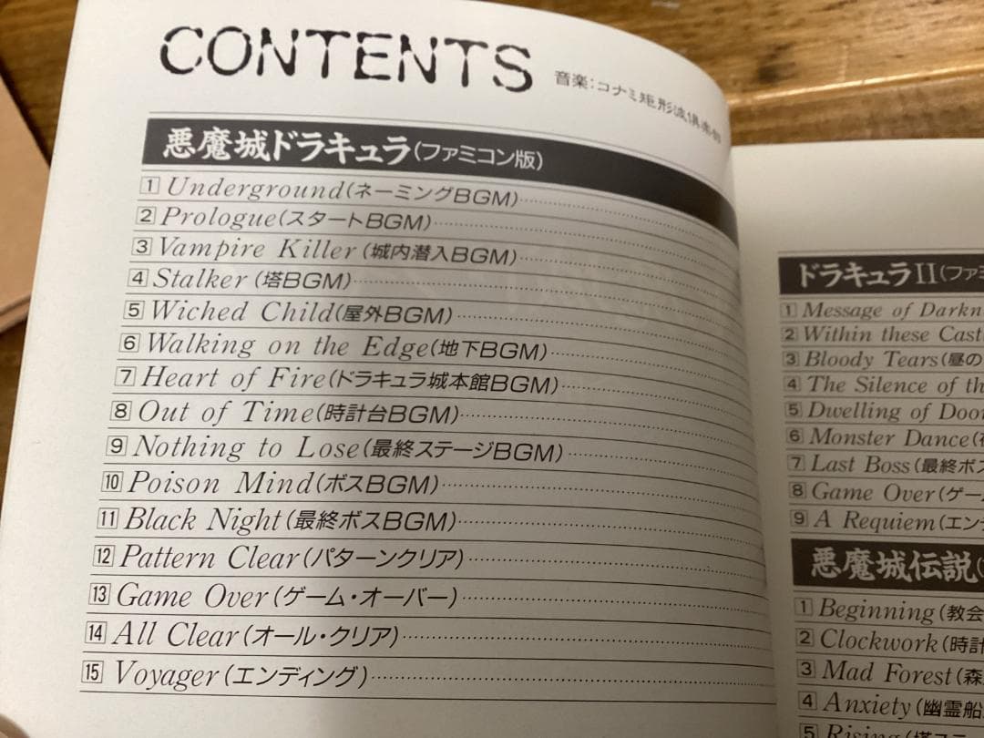 ★悪魔城ドラキュラ/シリーズ全曲楽譜集/ファミコン/アーケード/ゲームボーイ