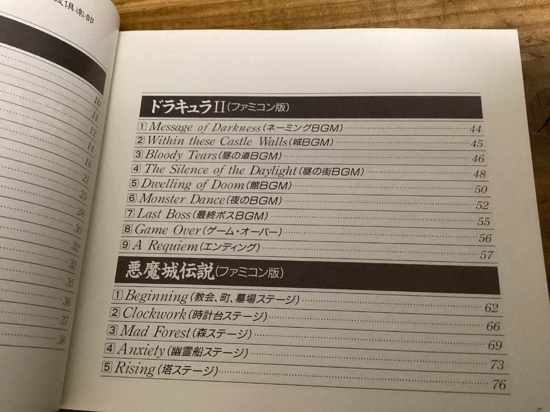★悪魔城ドラキュラ/シリーズ全曲楽譜集/ファミコン/アーケード/ゲームボーイ