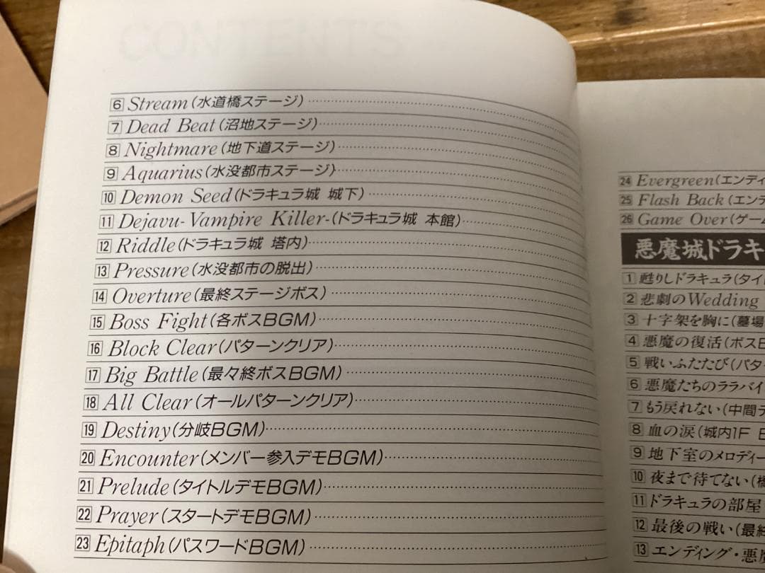 ★悪魔城ドラキュラ/シリーズ全曲楽譜集/ファミコン/アーケード/ゲームボーイ