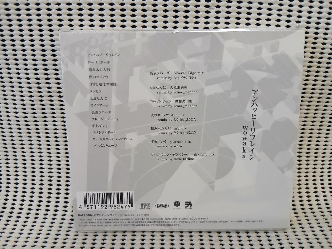 ★未開封品★アンハッピーリフレイン　wowaka