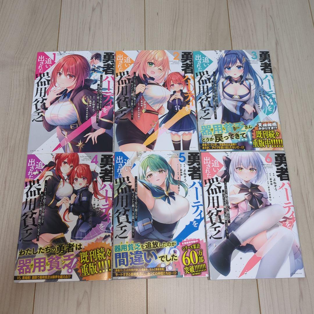 勇者パーティーを追い出された器用貧乏 全巻 1巻〜17巻 漫画 コミック 初版