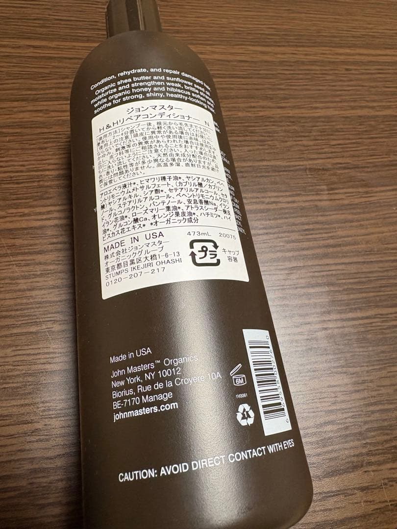 john masters organics H&Hリペアコンディショナー