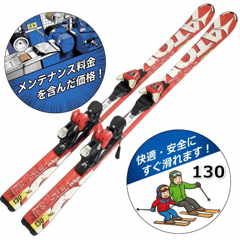 【 130cmメンテ済み】中古ジュニアスキー板 ATOMIC アトミック