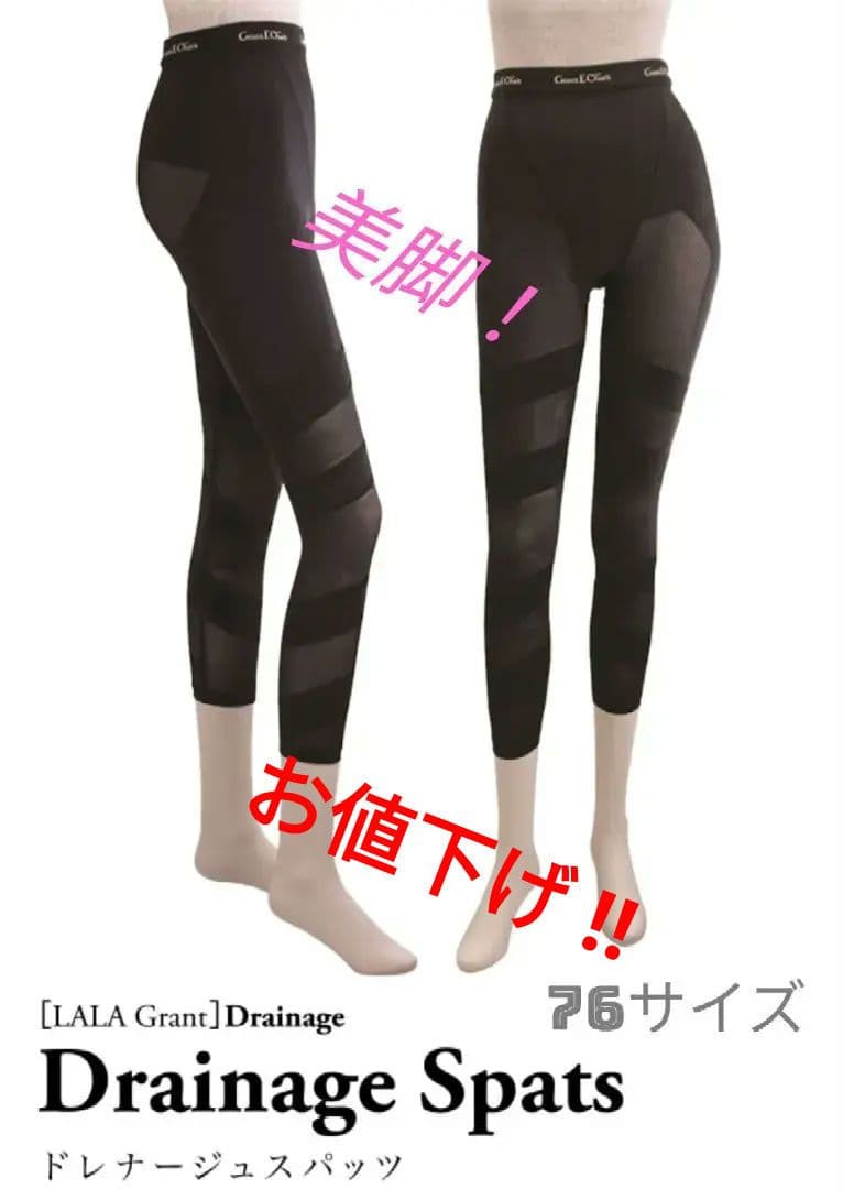 グラントイーワンズ　ドレナージュスパッツ