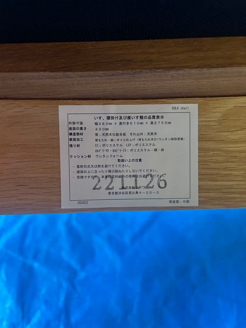 unico SOLK ダイニングチェア① ウニコ　ソルク