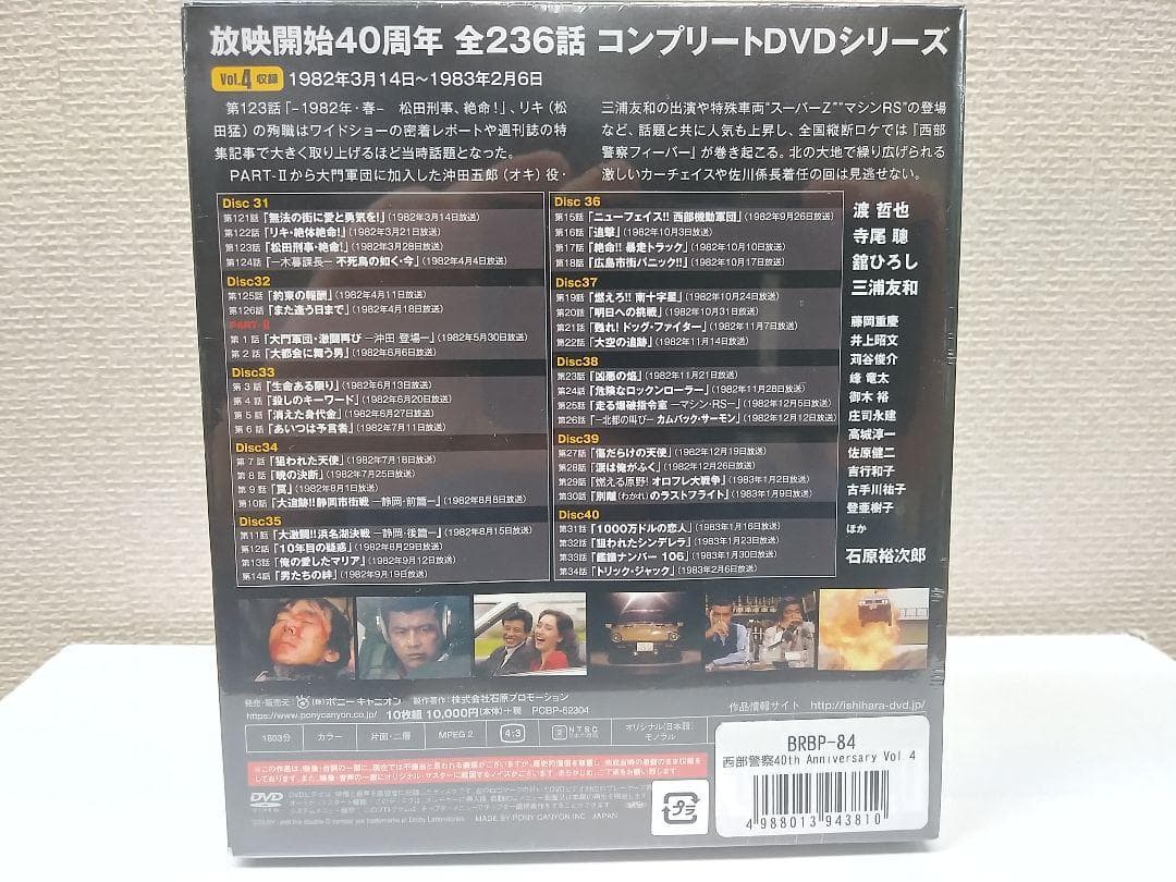 西部警察 40th Anniversary Vol.4 コンパクトDVD-BOX