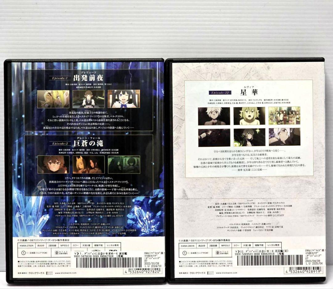 ダンジョンに出会いを求めるのは間違っているだろうかⅣ DVD 全12巻　4期