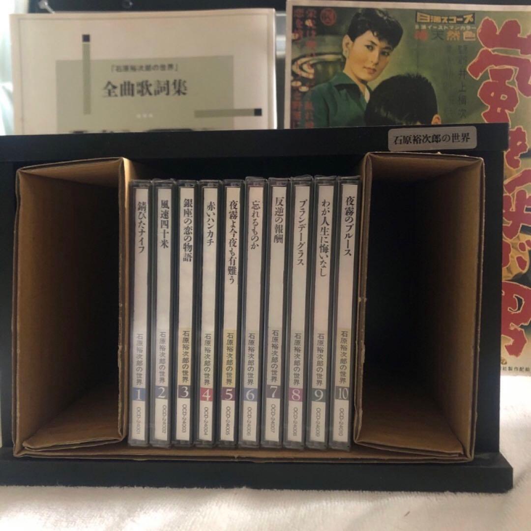 石原裕次郎の世界 CD10枚 冊子2冊 CD収納ケース ユーキャン