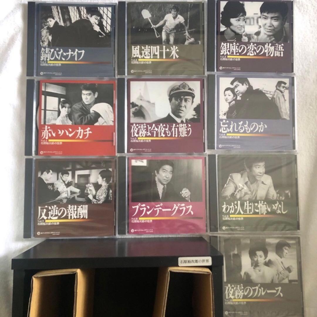 石原裕次郎の世界 CD10枚 冊子2冊 CD収納ケース ユーキャン