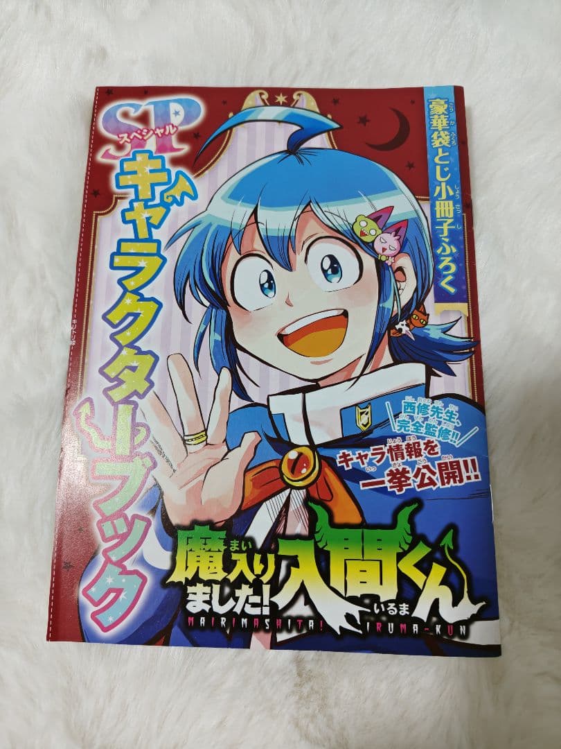 魔入りました！入間くん 1~31巻＋公式ファンブック＋放課後の入間くんセット