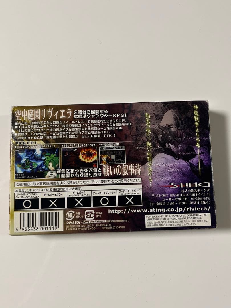 Riviera 約束の地　リヴィエラ　ゲームボーイアドバンス　GBA