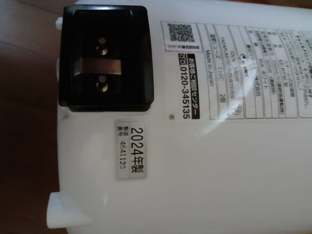 象印 スチーム式加湿器　E E- R T 35 W A　2024年製