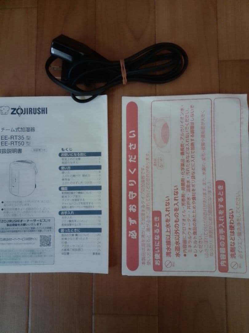 象印 スチーム式加湿器　E E- R T 35 W A　2024年製