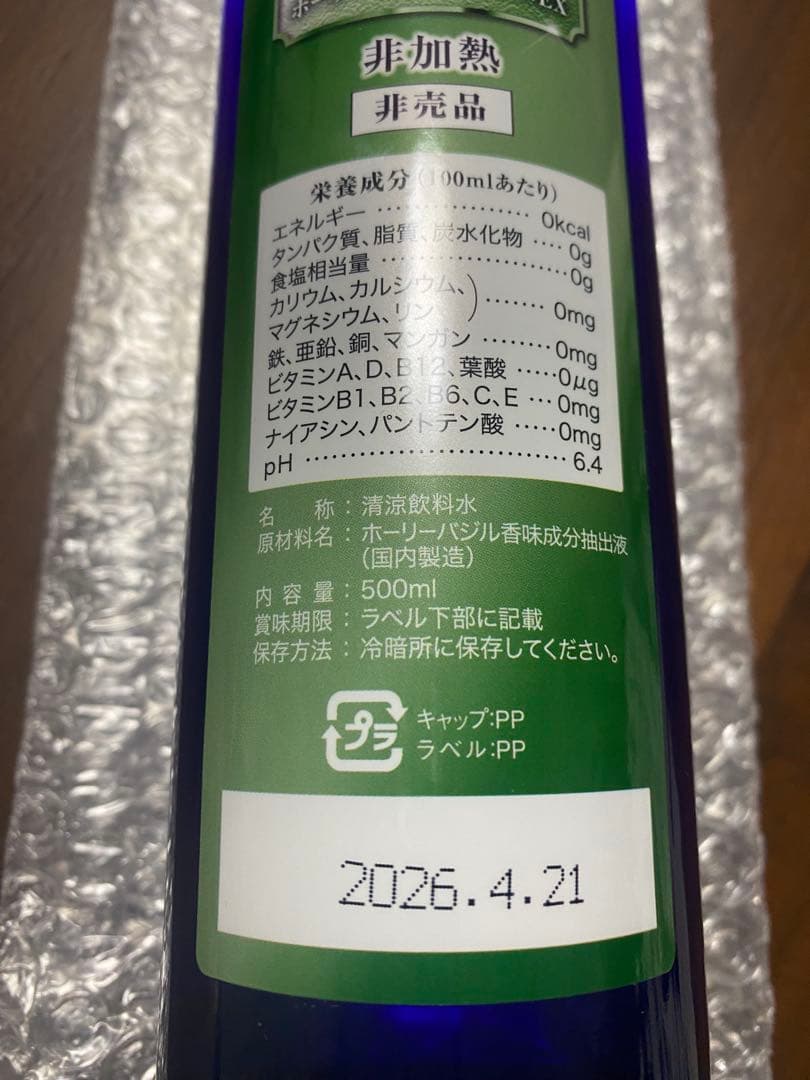 バイオアロマ水（ホーリーバジル）