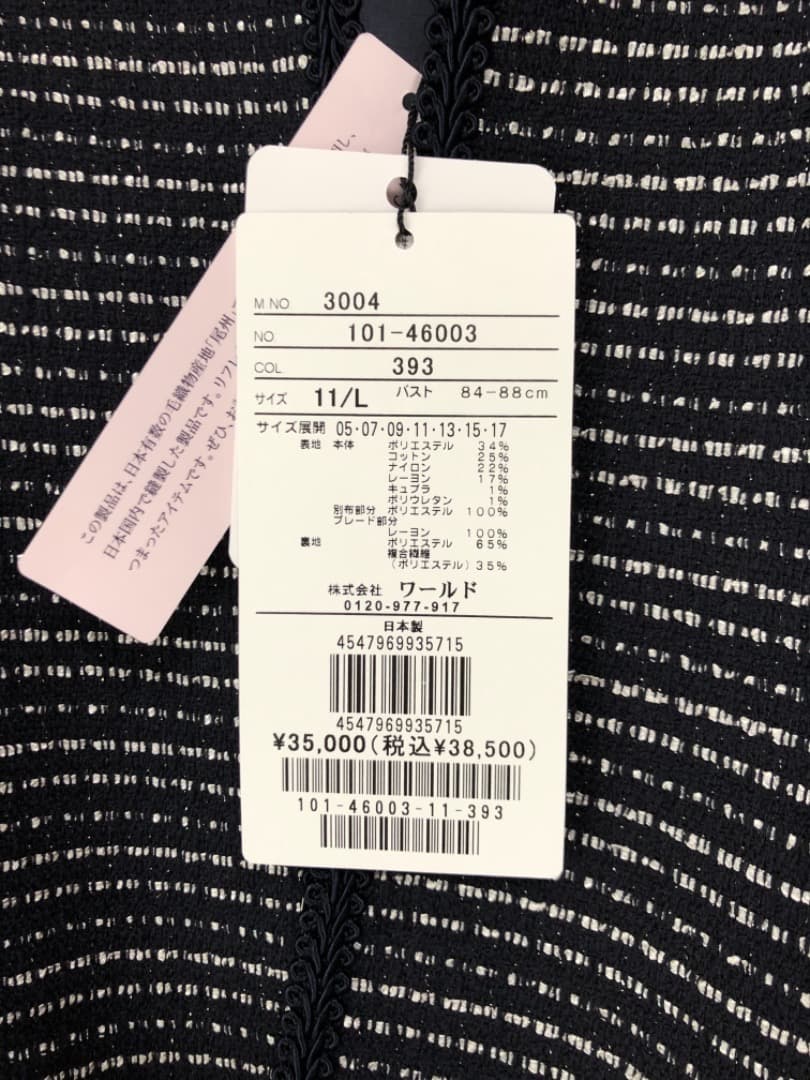 【新品】Reflect ノーブルツィードセットアップ