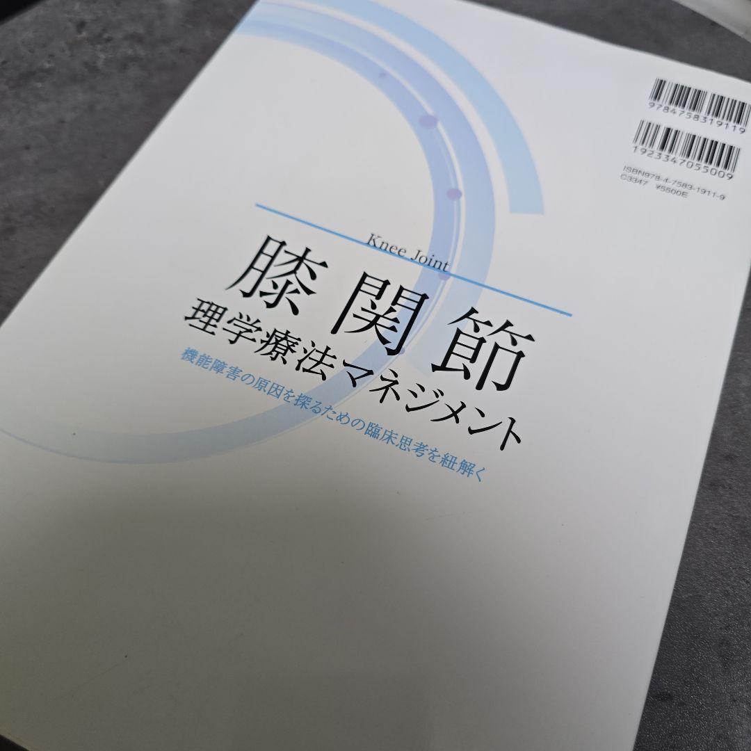 4冊まとめ売り！股関節・膝関節 足関節・脊柱・理学療法マネジメント