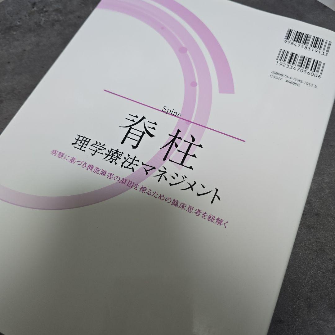 4冊まとめ売り！股関節・膝関節 足関節・脊柱・理学療法マネジメント