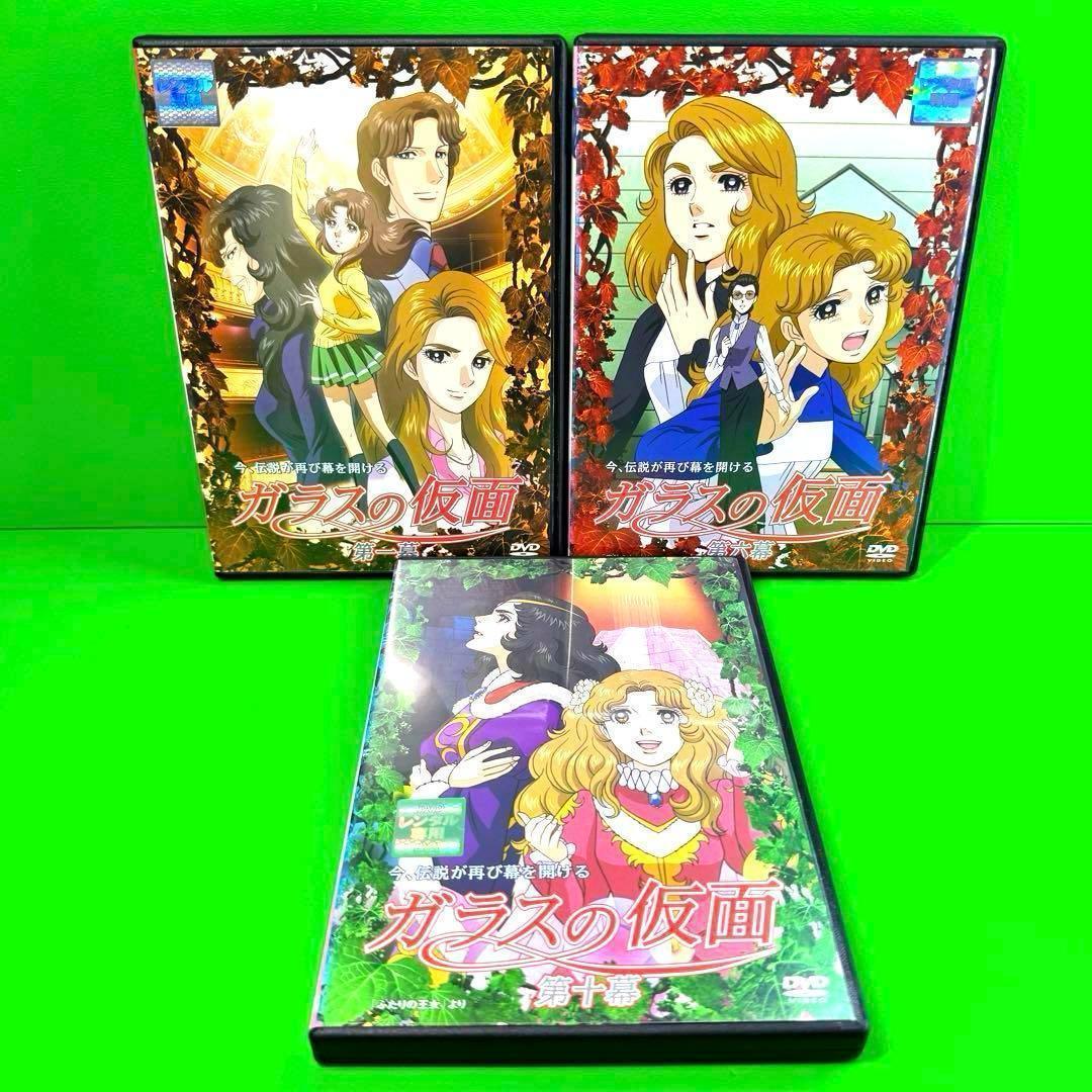 ケース付 ガラスの仮面 DVD 全13巻　全巻セット 送料無料 / 匿名配送