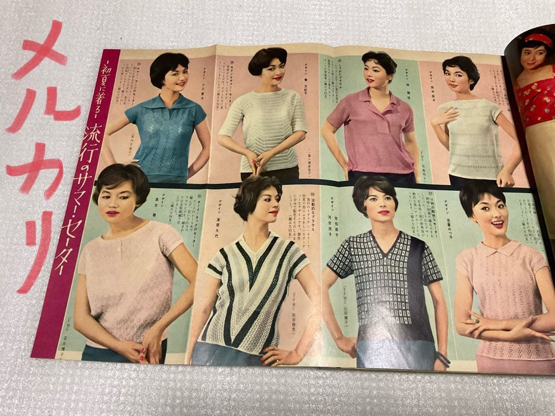 昭和33年／ブラウスとサマーセーター。婦人倶楽部5月号付録。【表紙／桑野みゆき】