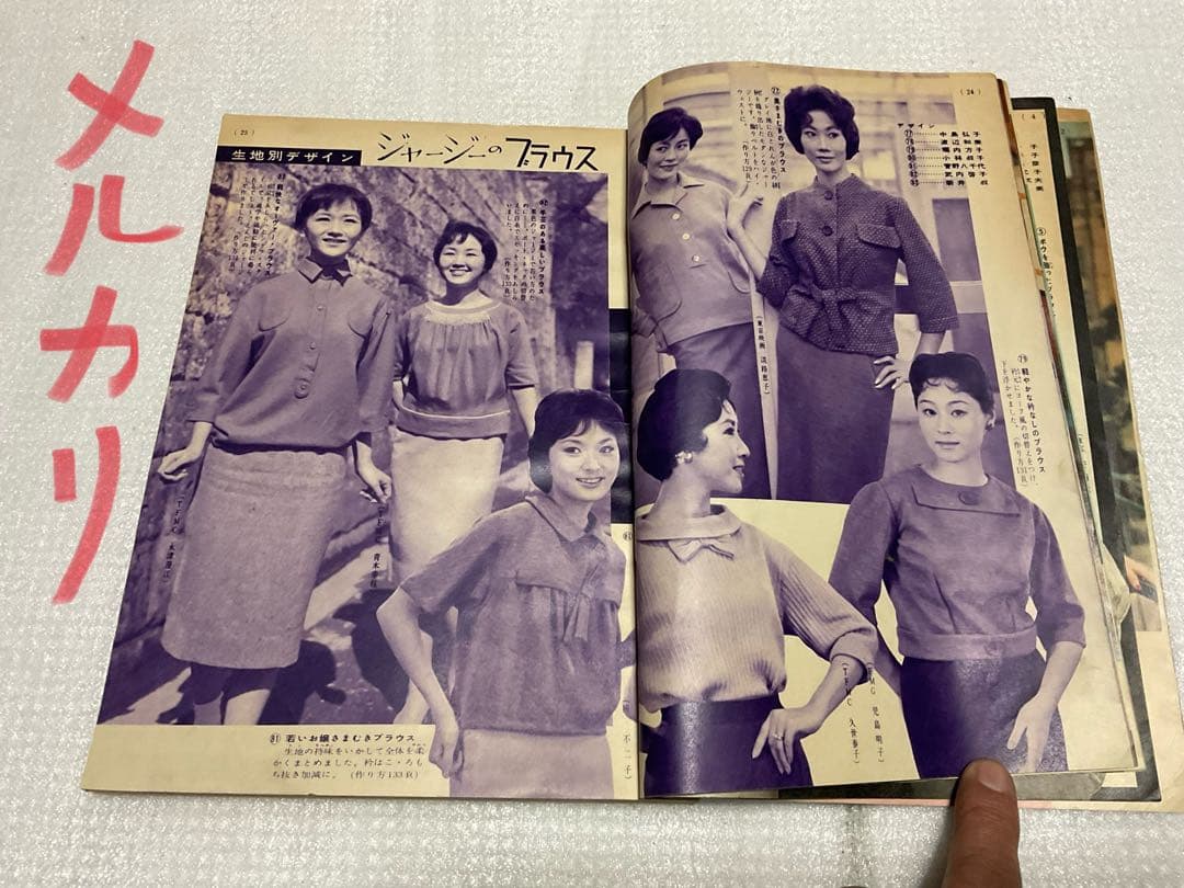 昭和33年／ブラウスとサマーセーター。婦人倶楽部5月号付録。【表紙／桑野みゆき】