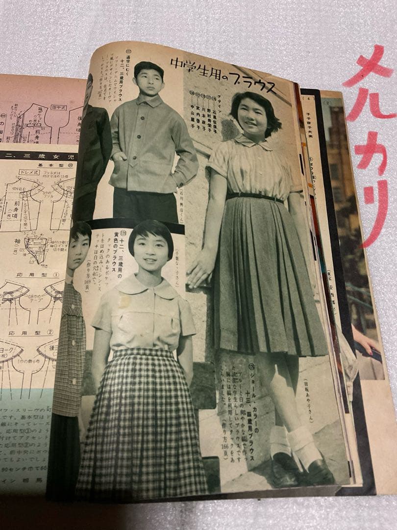 昭和33年／ブラウスとサマーセーター。婦人倶楽部5月号付録。【表紙／桑野みゆき】