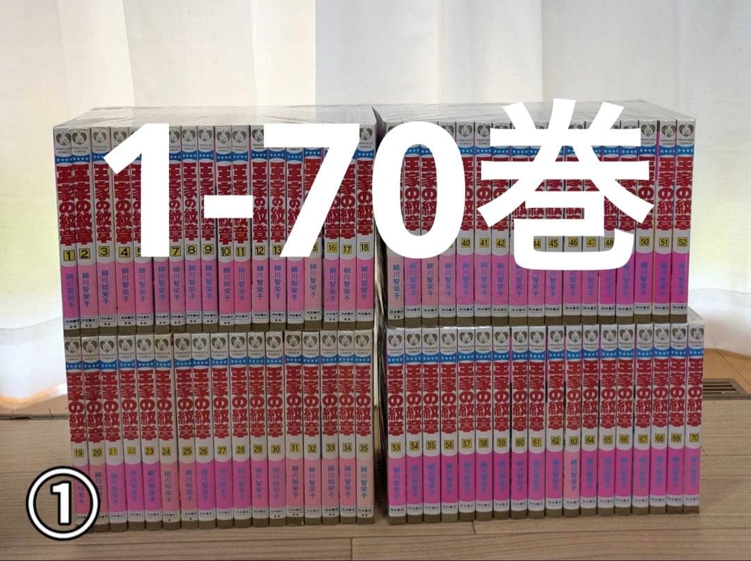良品 王家の紋章　全巻　1-70巻