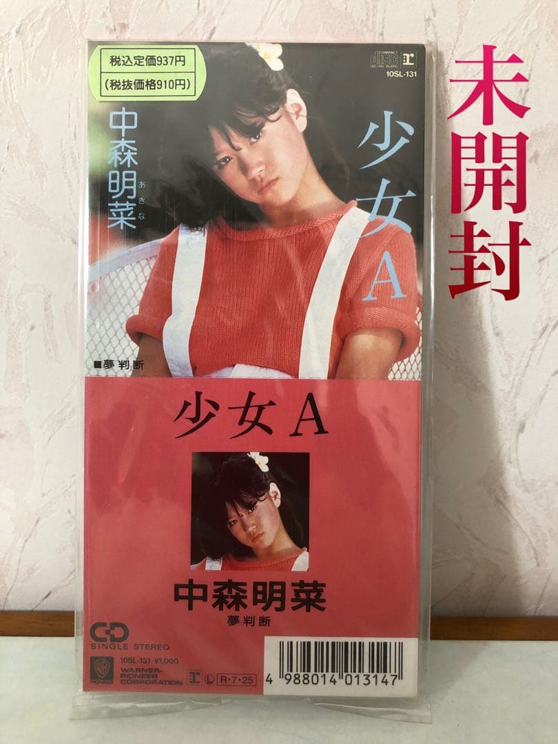 中森明菜シングルCD