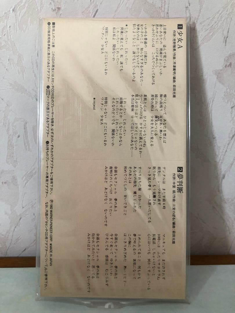 中森明菜シングルCD