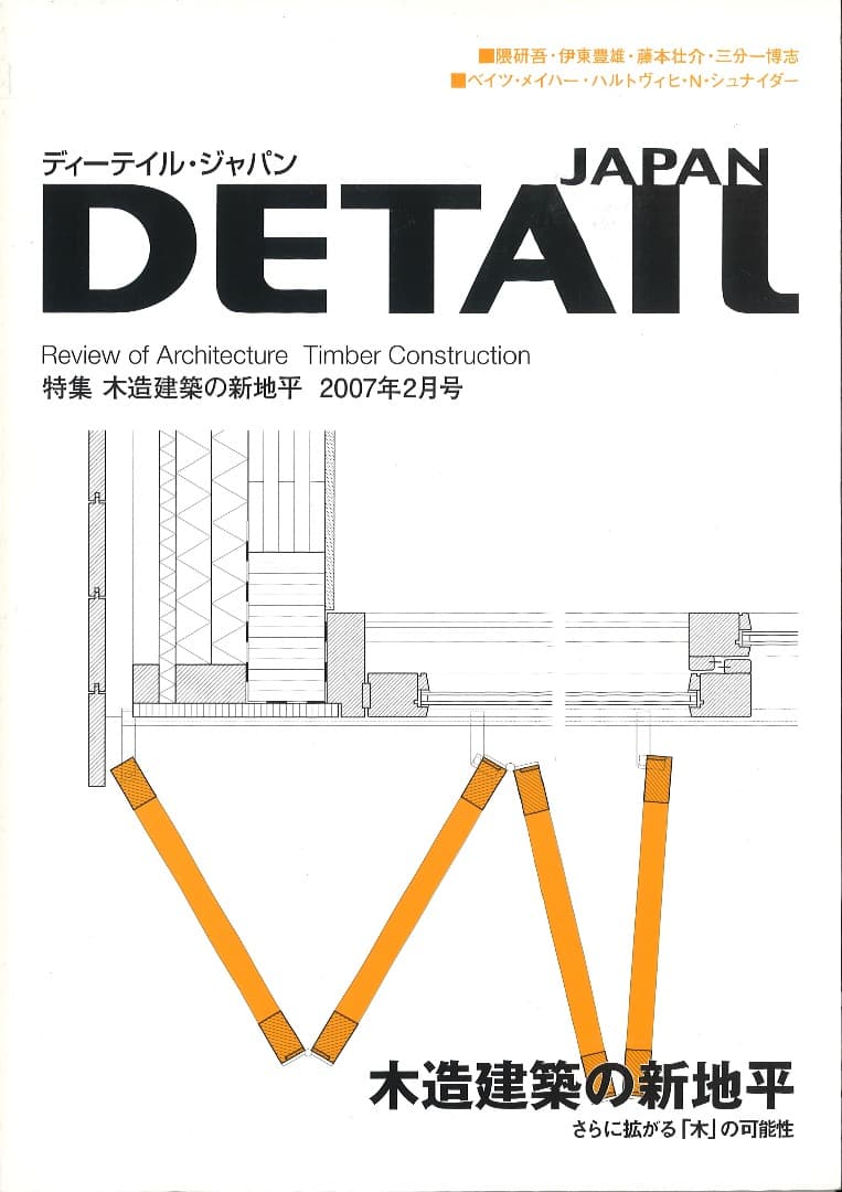 DETAIL JAPAN バックナンバー２３冊