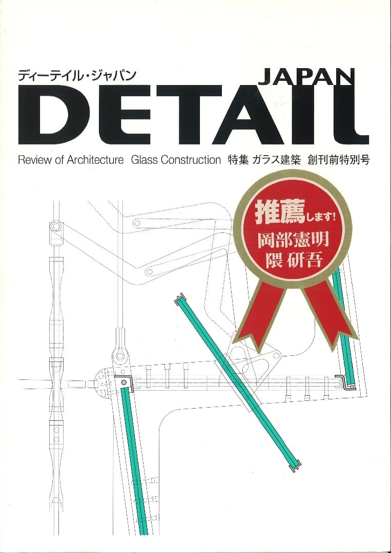 DETAIL JAPAN バックナンバー２３冊