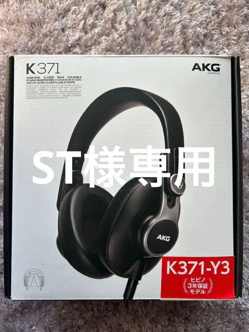 【ST】AKG K371 プロフェッショナルヘッドフォン
