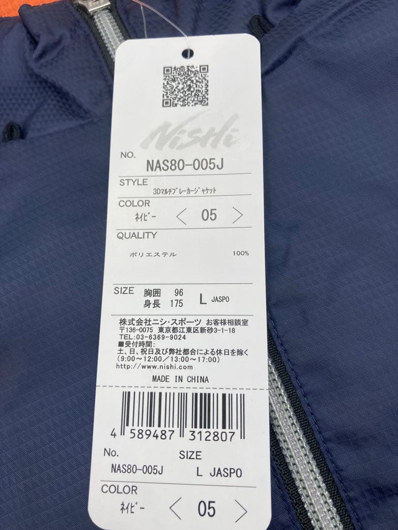 Nishi 3Dマルチブレイカージャケット ネイビー/L