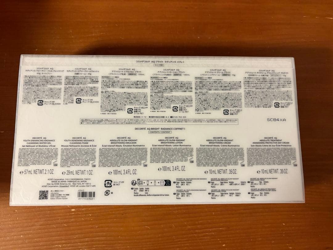 【未開封】コスメデコルテ　AQ ブライトラディアンスコフレI