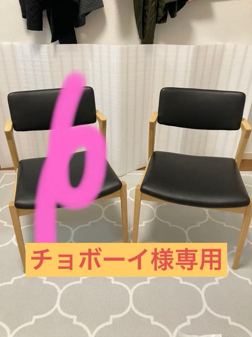 ⭐︎専用⭐︎富士ファニチア　ダイニングチェア2/2