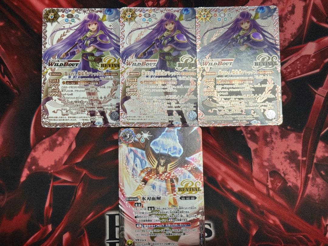 バトスピ バトルスピリッツ アレックス ブロンズ 3枚 おまけ氷刃血解リバイバル