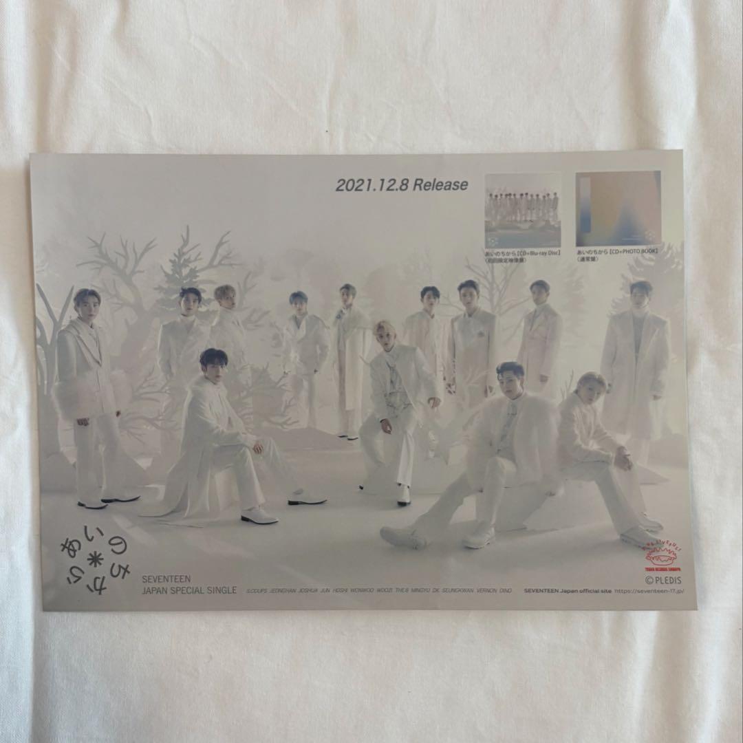 SEVENTEEN あいのちから ウォヌ