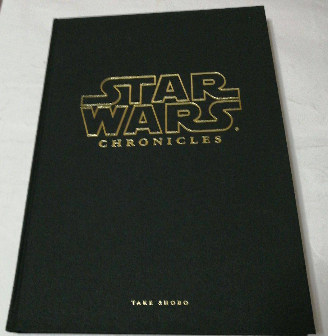 スターウォーズクロニクル