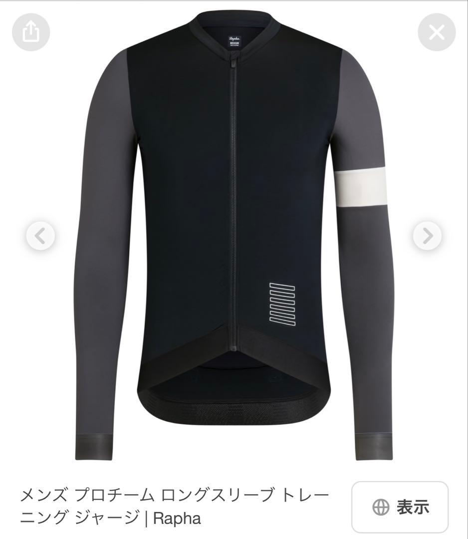 ミツノシン　ラファ　プロチーム　トレーニング　LS ジャージ