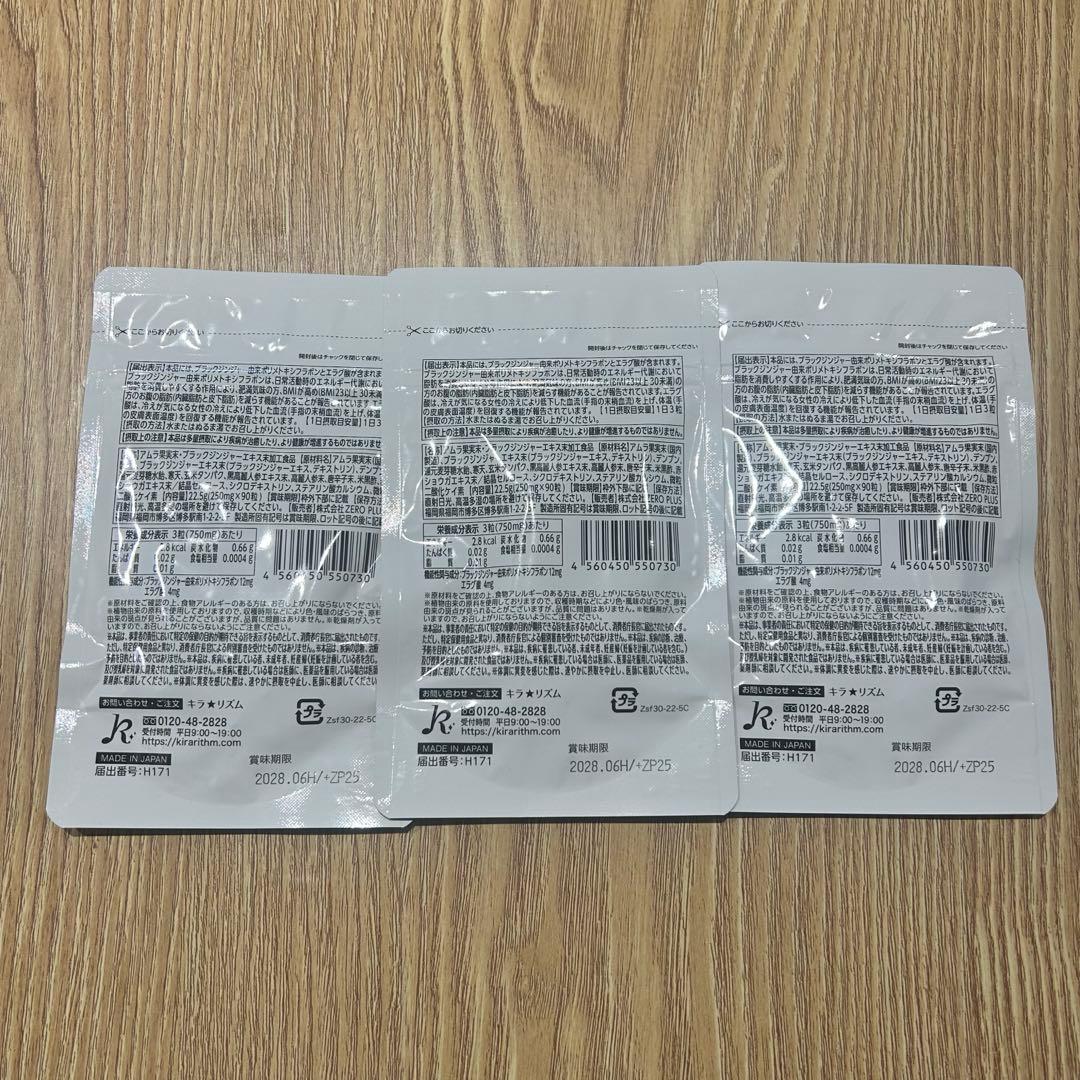 【値下げしました】SLILINファイア 90粒×3パック