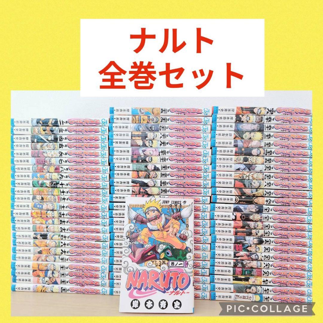 NARUTO　ナルト　1〜72巻　全巻セット