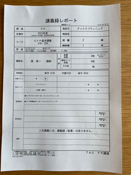 TAC CFPタックスプランニング基本講義2021年度　テキスト問題集DVD