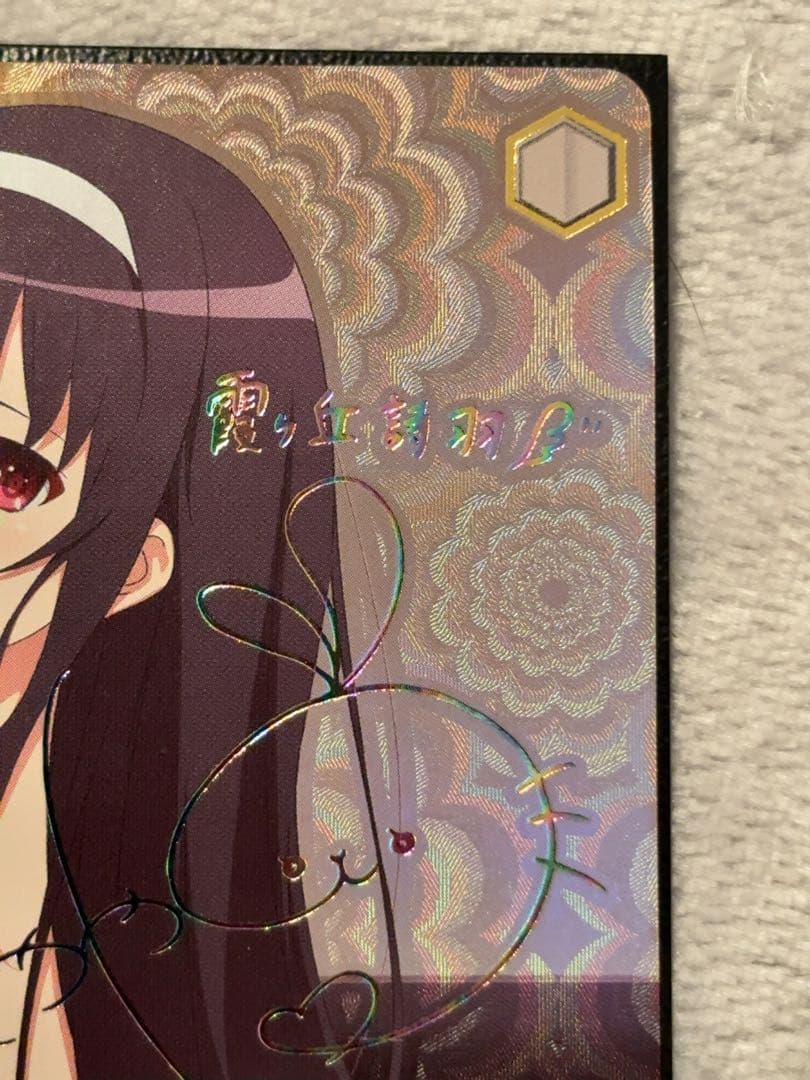 世界一幸せな作家　詩羽　sec 美品　【ヴァイス】