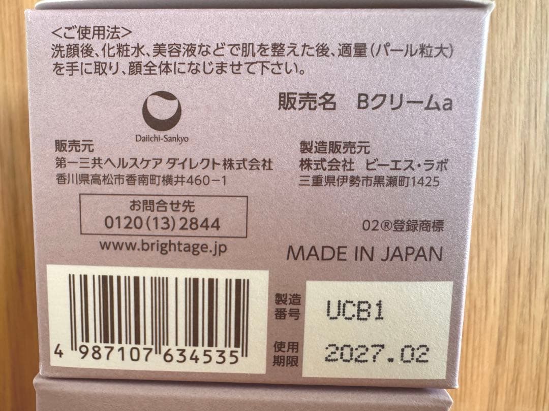 ブライトエイジ オーバーナイト ヴェールクリーム 30g 夜用クリーム 2個組