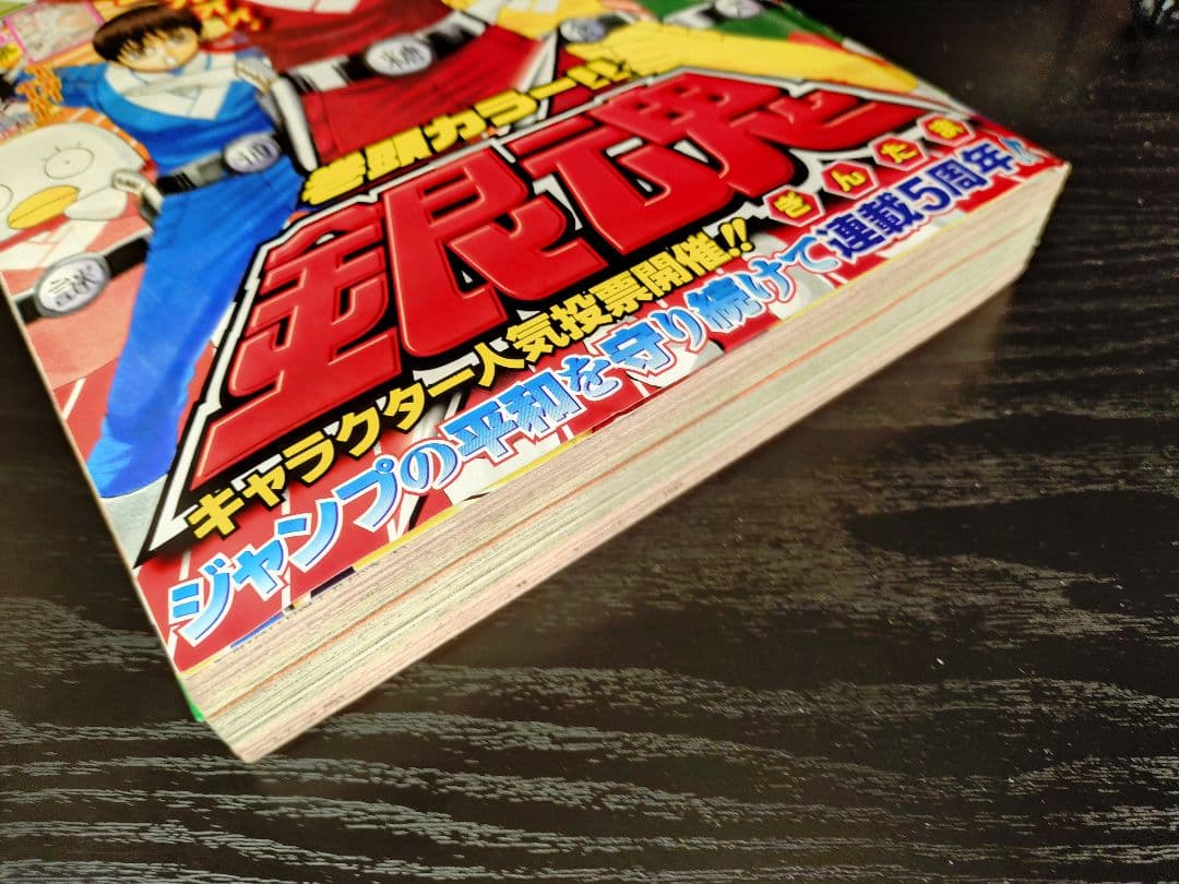 【週刊少年ジャンプ2009年8号】ワンピース第528話　ジンベエ初登場