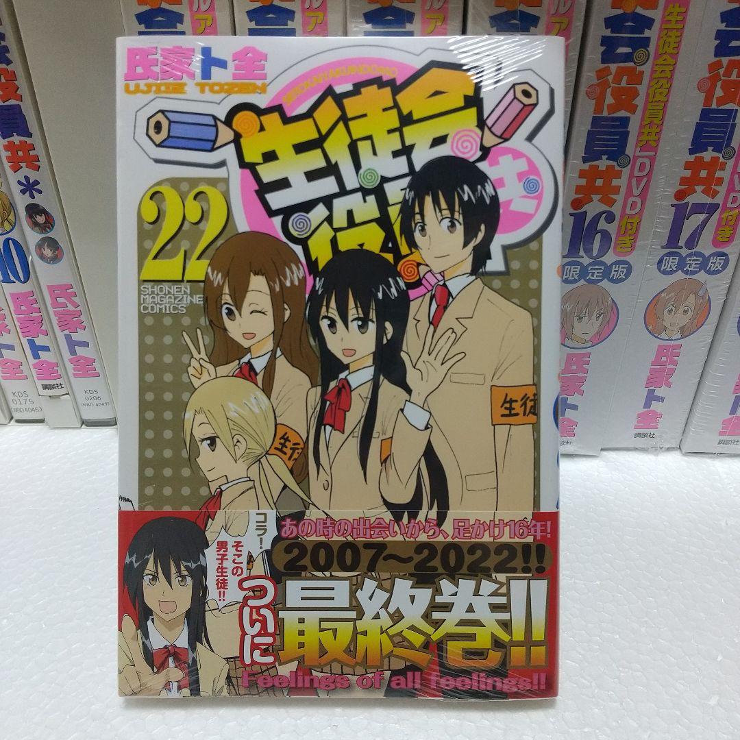 生徒会役員共　コミック　1－22巻　DVD付き まとめ売り